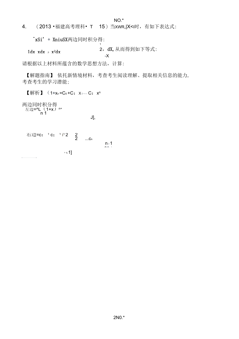 考点12定积分的概念与微积分基本定理、定积分的简单应用.docx_第2页