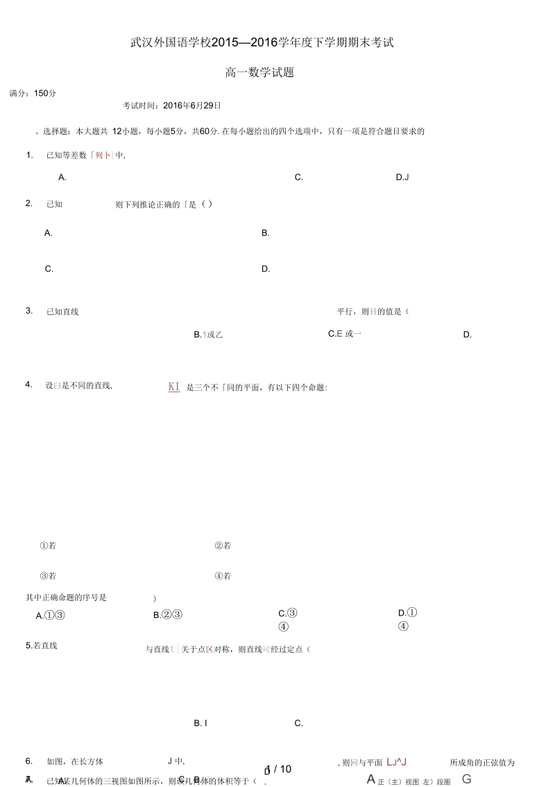 湖北省武汉高一数学下学期期末考试试题.docx_第1页