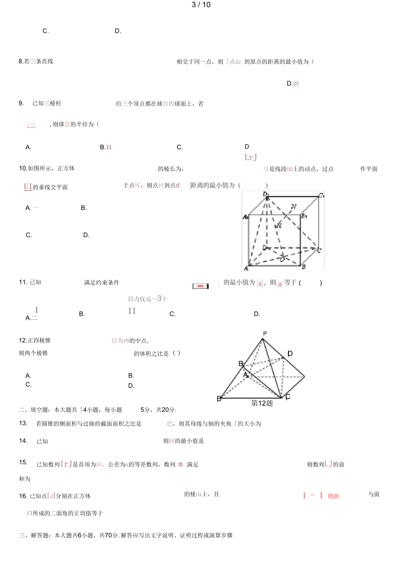 湖北省武汉高一数学下学期期末考试试题.docx_第3页