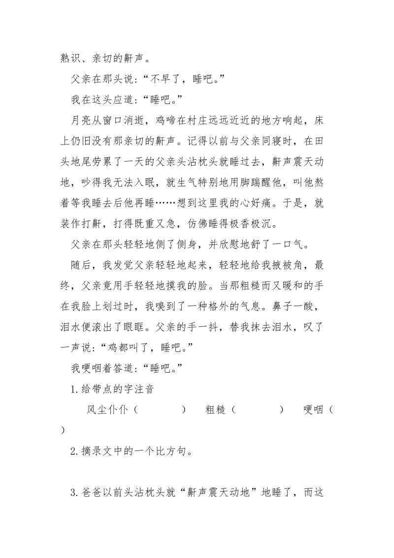 鼾声阅读答案-鼾声刘墉阅读答案.docx_第2页