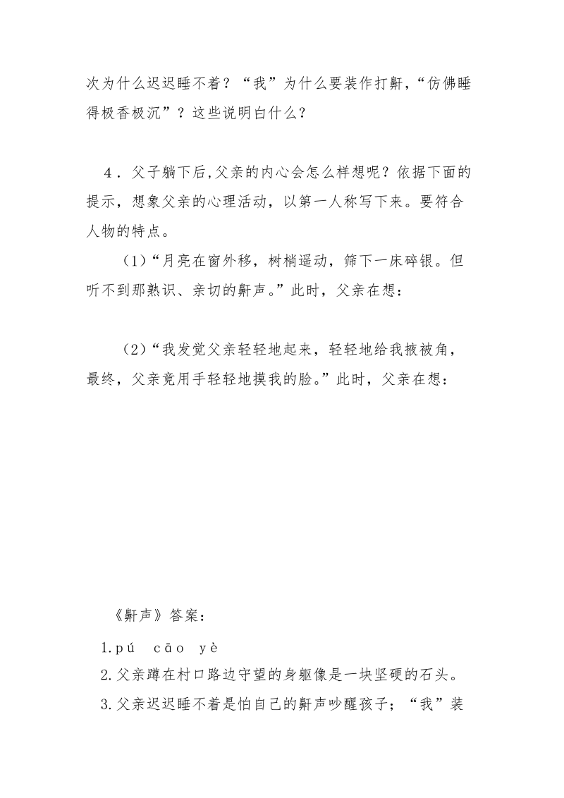 鼾声阅读答案-鼾声刘墉阅读答案.docx_第3页