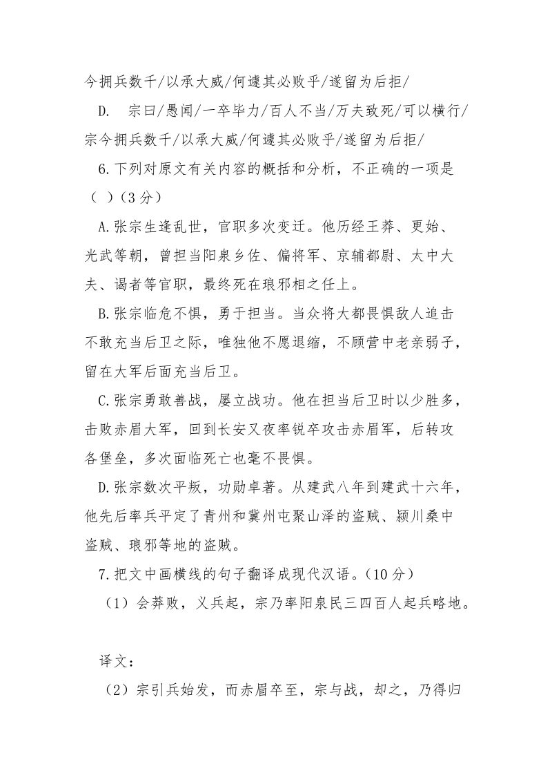 鲁阳节能 张宗字诸君南阳鲁阳人也....阅读附答案.docx_第3页