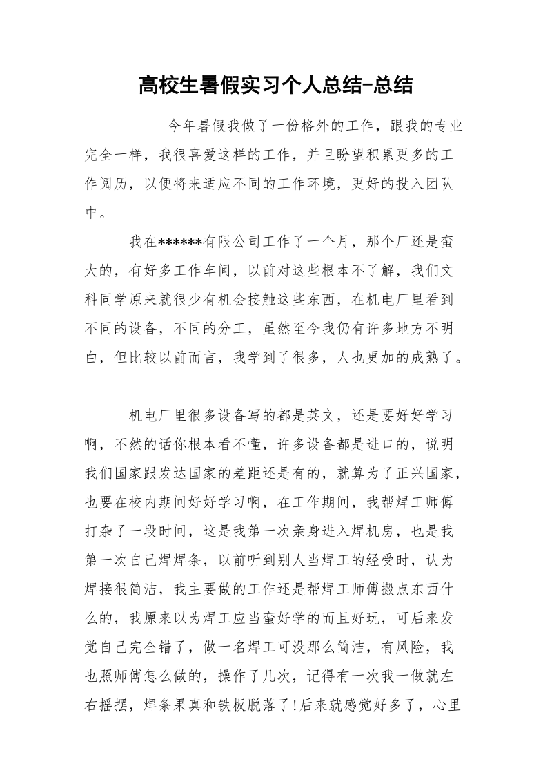 高校生暑假实习个人总结-总结.docx_第1页