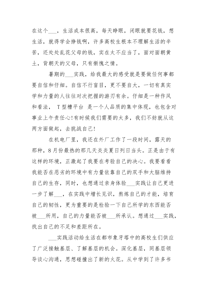 高校生暑假实习个人总结-总结.docx_第3页