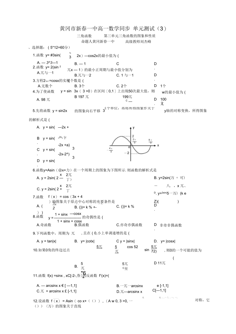 黄冈市蕲春一中高一数学同步单元测试(三).docx_第1页