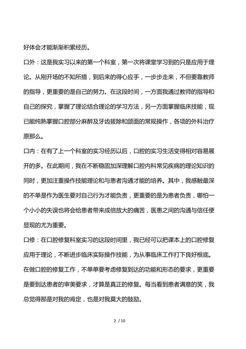 护理鉴定表个人总结.docx_第2页