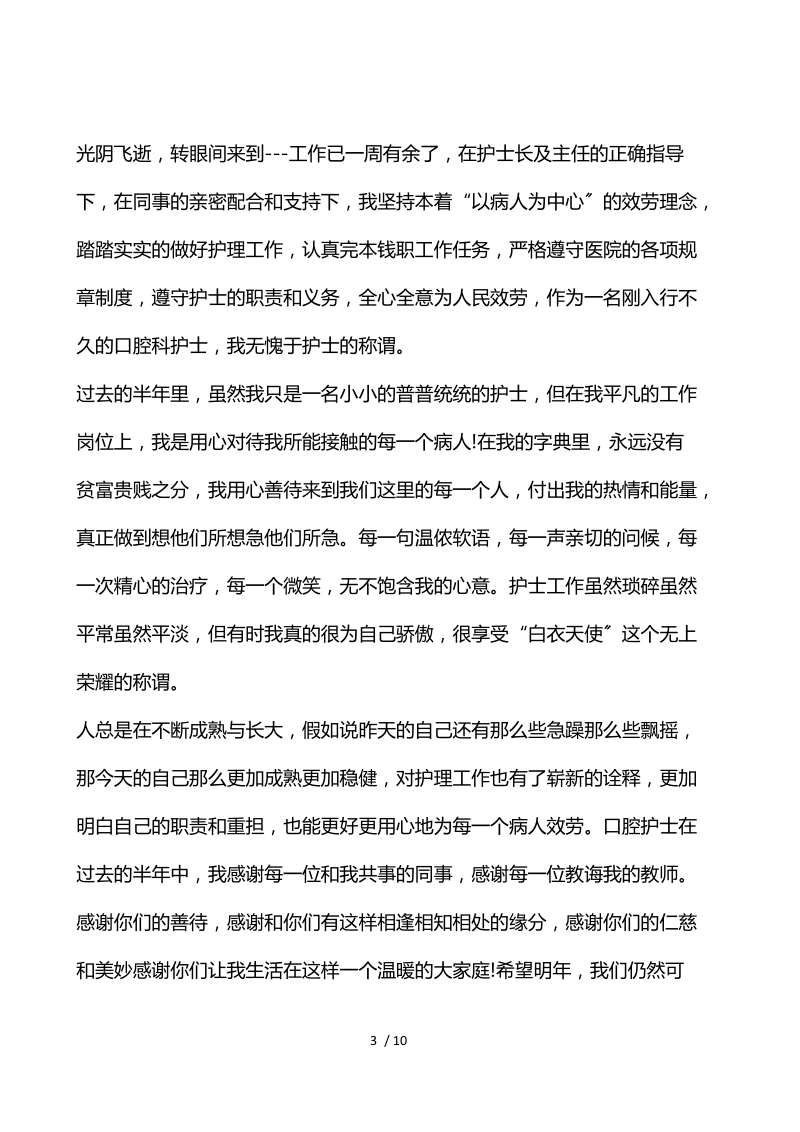 护理鉴定表个人总结.docx_第3页