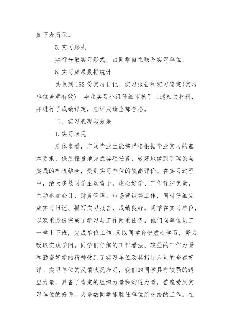 高校生财务管理实习报告5篇.docx_第2页