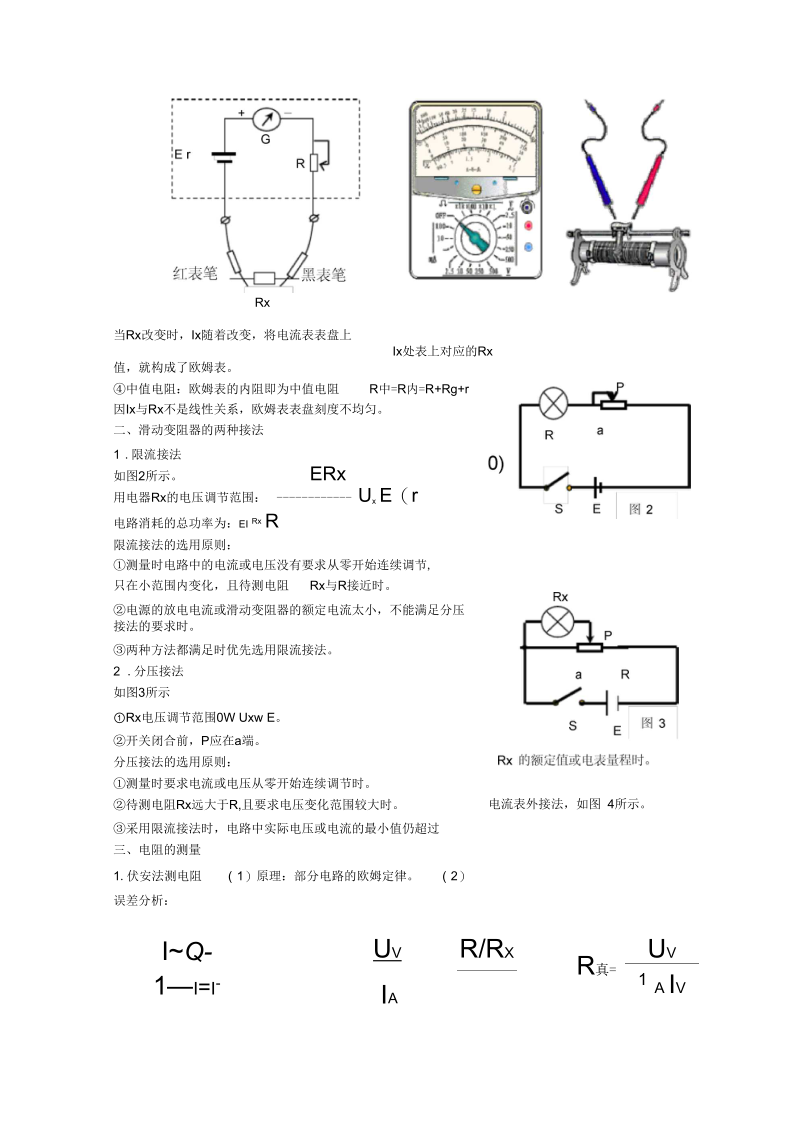 高中物理电表问题(专题复习).docx_第3页
