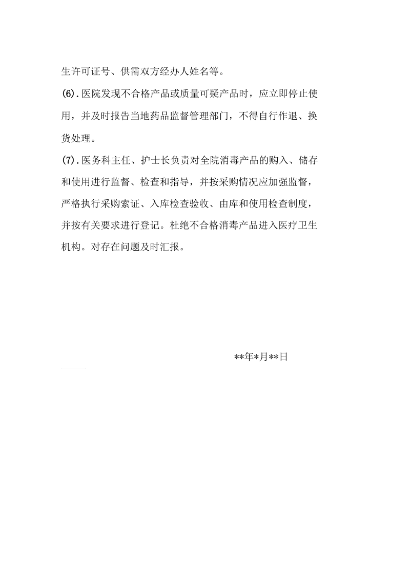 消毒产品进货检查验收制度(二).docx_第2页