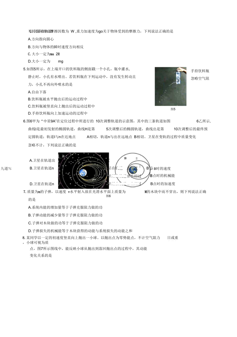 海淀区届高三期中物理试题及答案官方版.docx_第3页