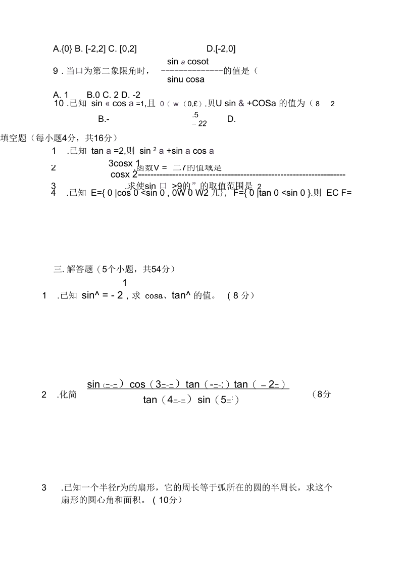 高一数学余弦函数的图象和性质测试题.docx_第3页