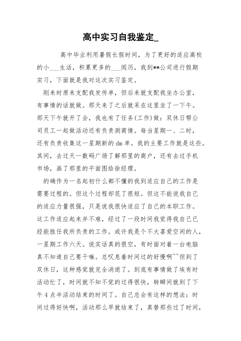 高中实习自我鉴定_.docx_第1页