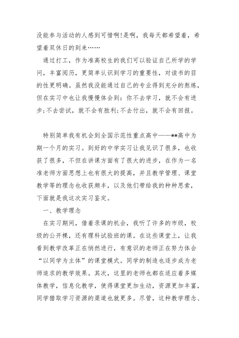 高中实习自我鉴定_.docx_第2页