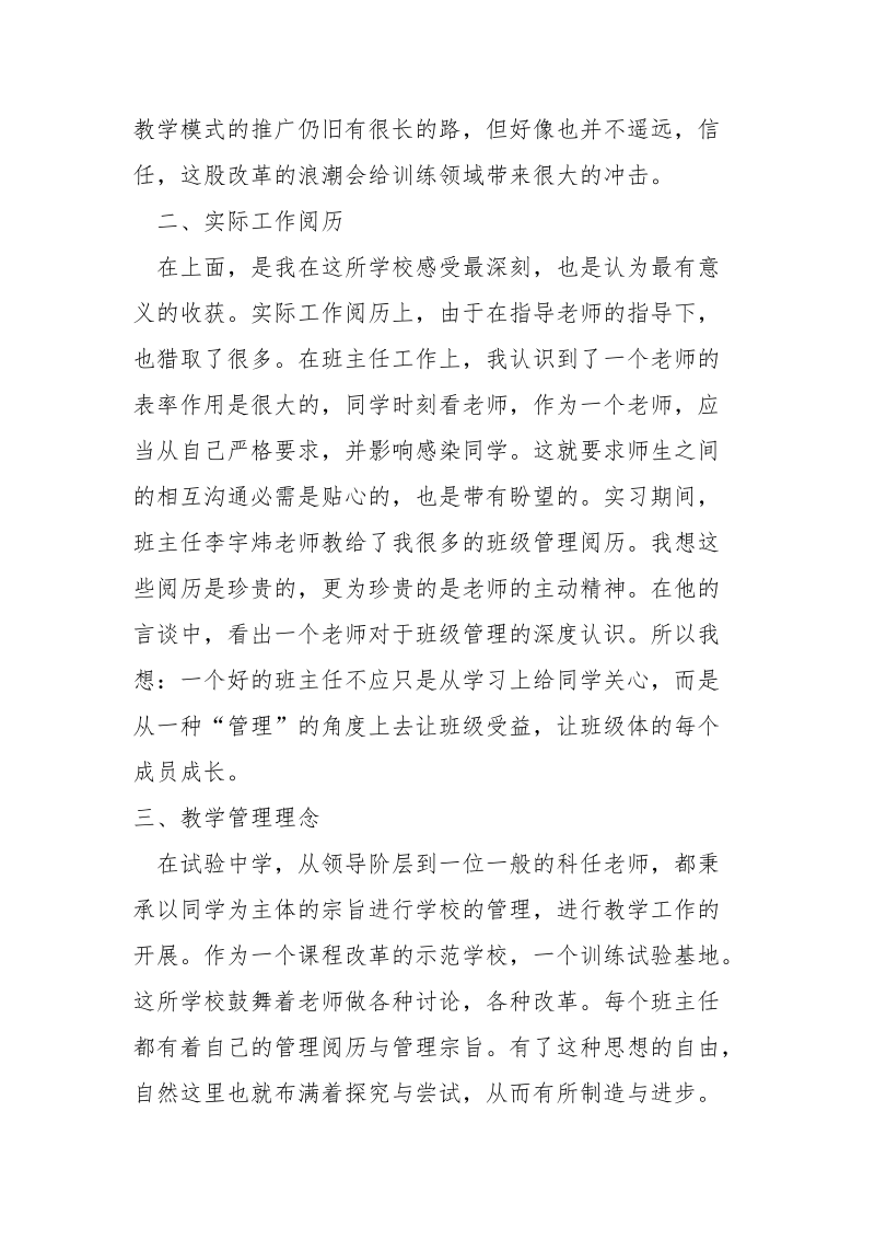 高中实习自我鉴定_.docx_第3页