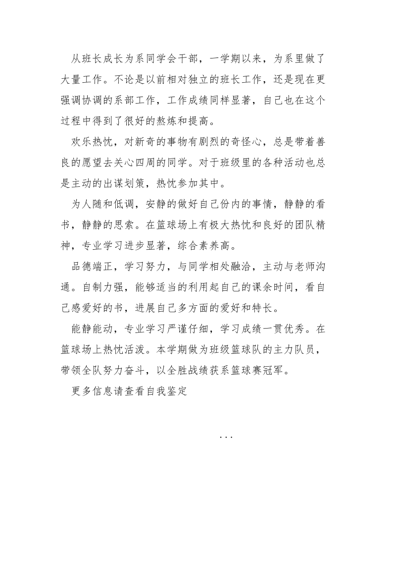 辅导员实习鉴定_.docx_第3页