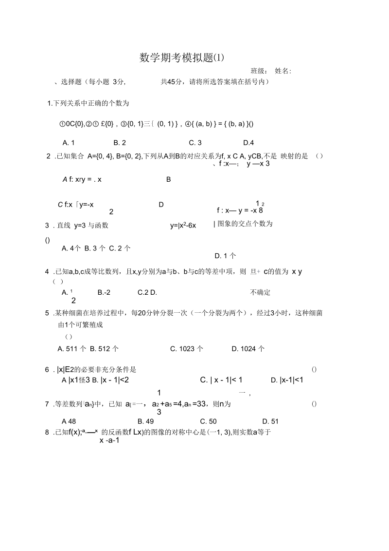 高一数学期末考试模拟题(一).docx_第1页