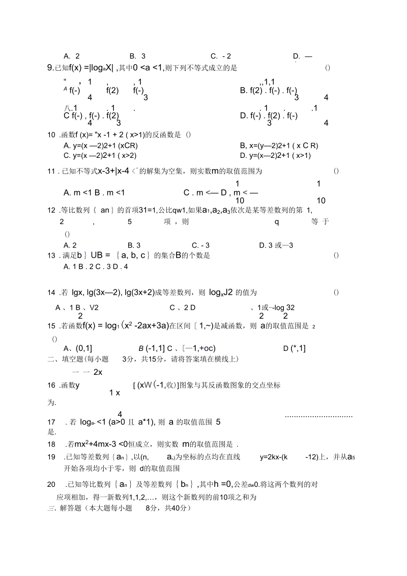 高一数学期末考试模拟题(一).docx_第2页