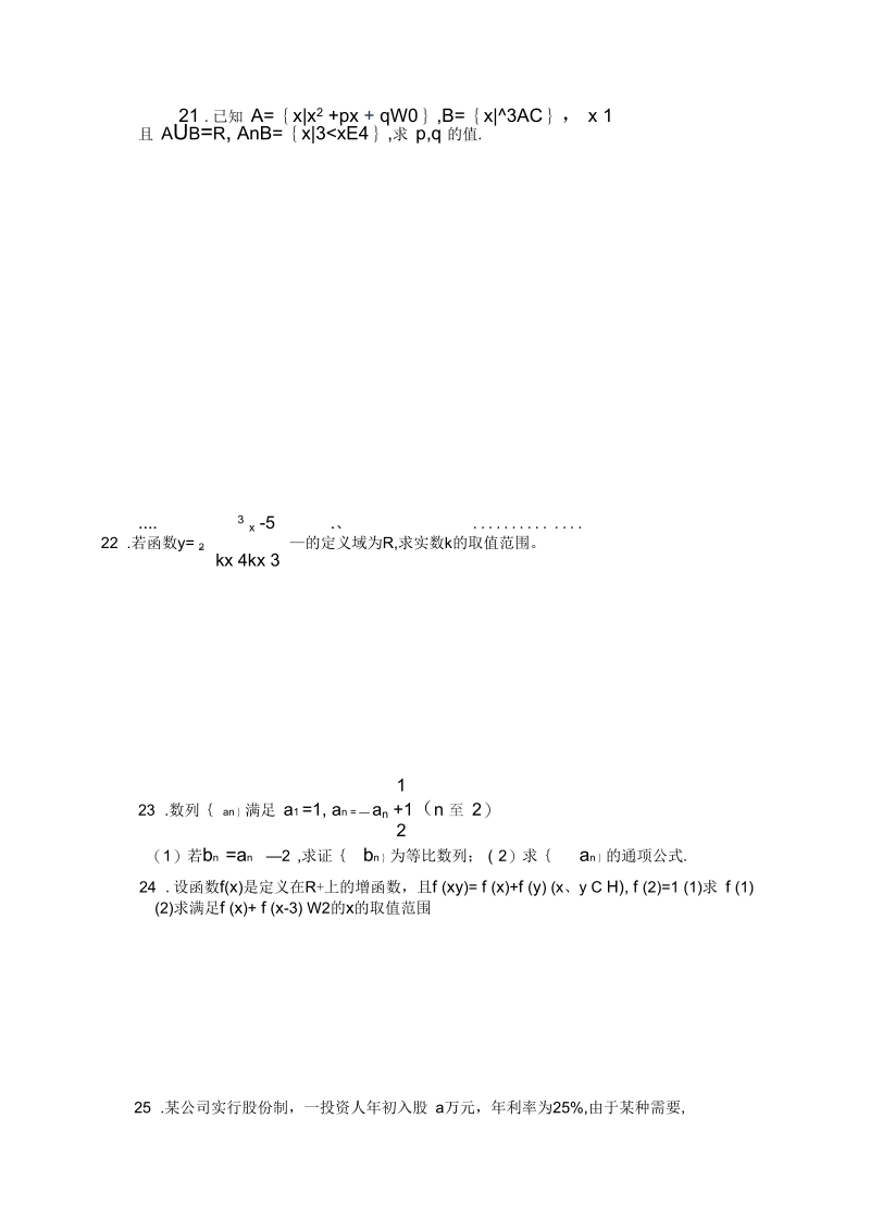 高一数学期末考试模拟题(一).docx_第3页