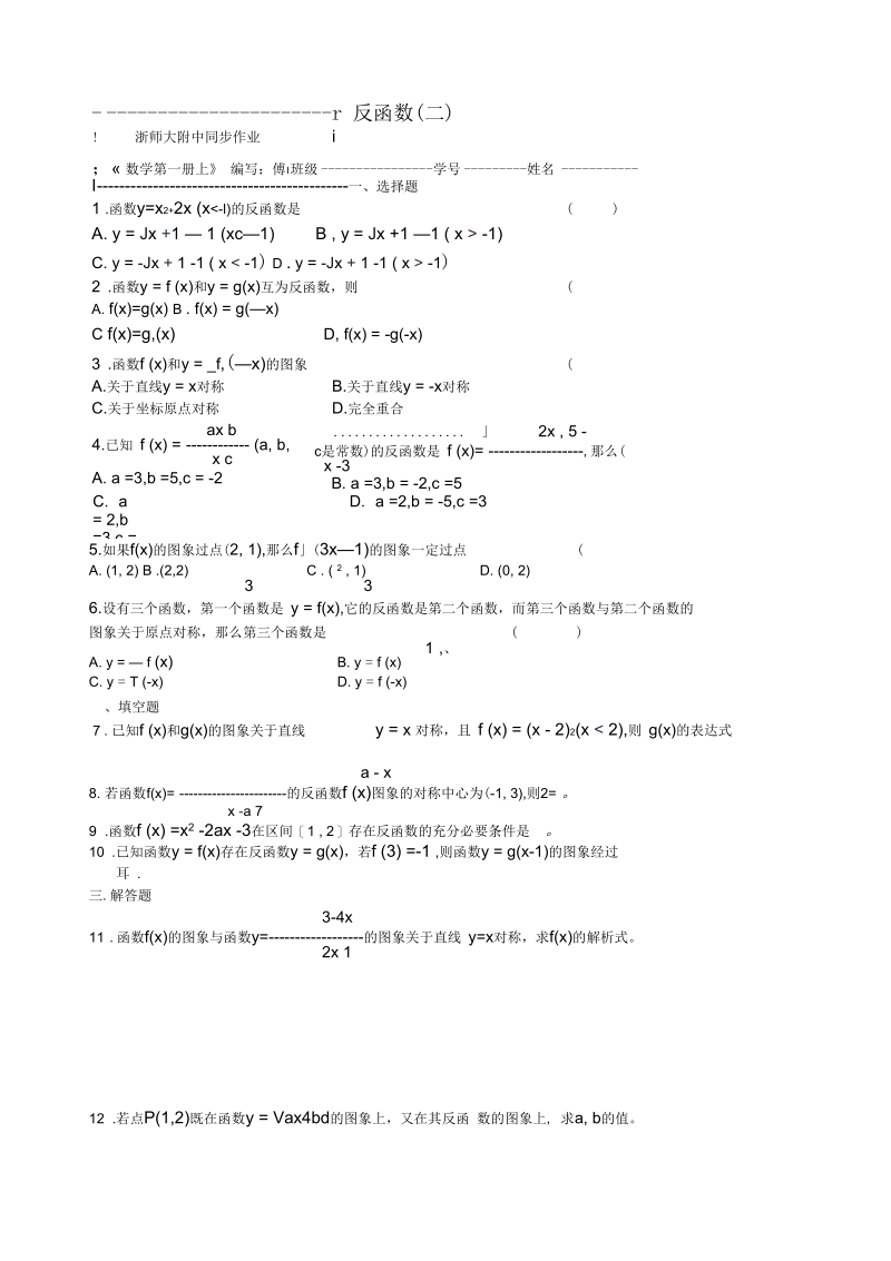 高一数学反函数(二)练习题.docx_第1页