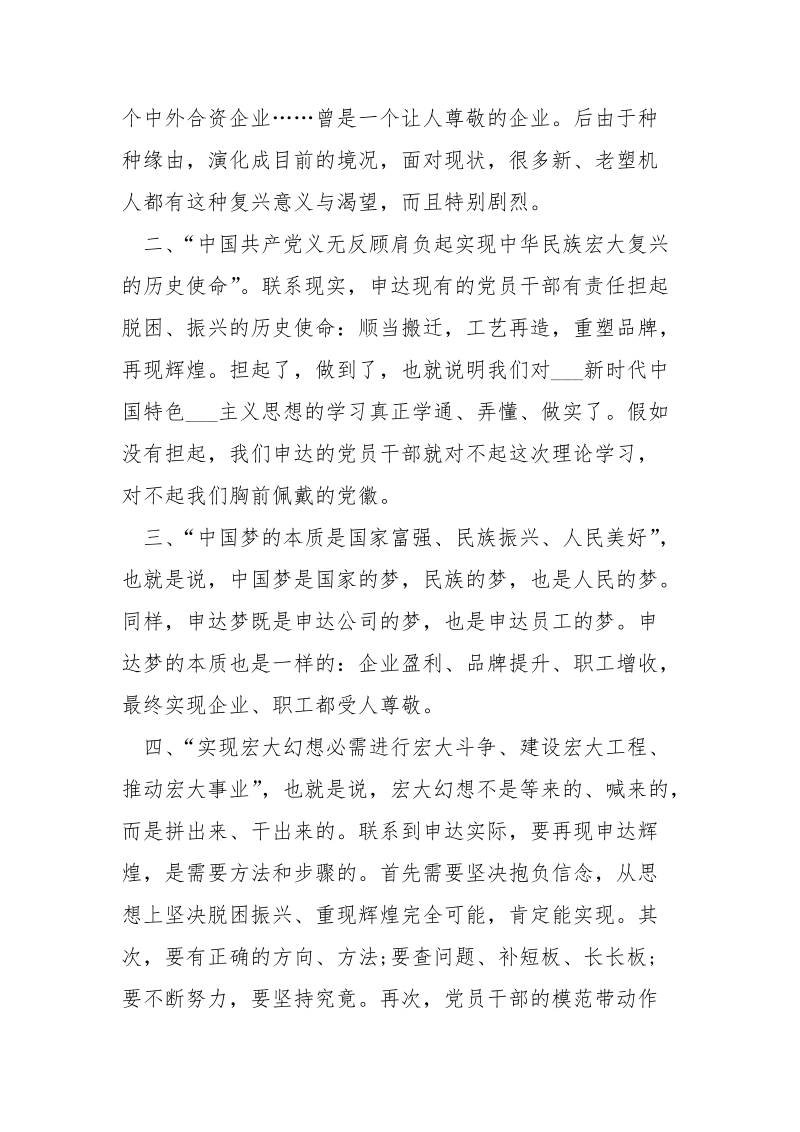 集中学习心得体会___五篇.docx_第2页