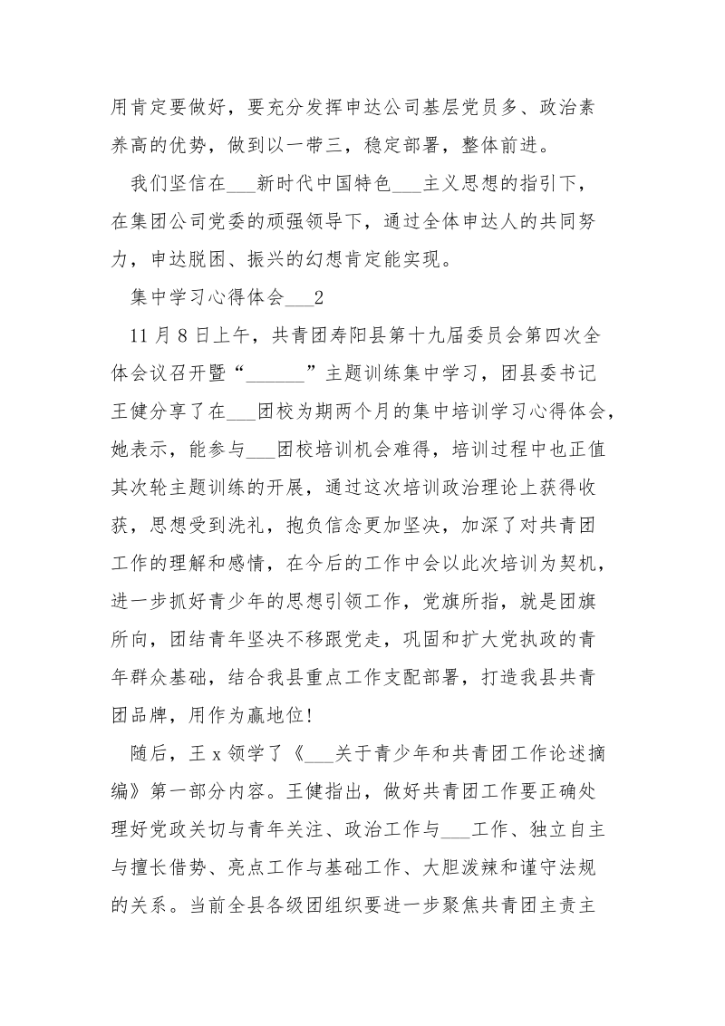 集中学习心得体会___五篇.docx_第3页