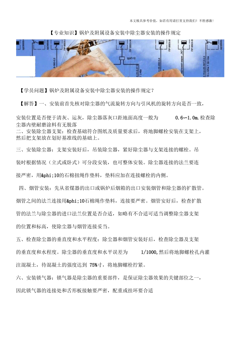 锅炉及附属设备安装中除尘器安装的操作规定.docx_第1页