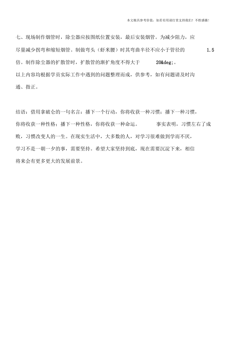 锅炉及附属设备安装中除尘器安装的操作规定.docx_第2页