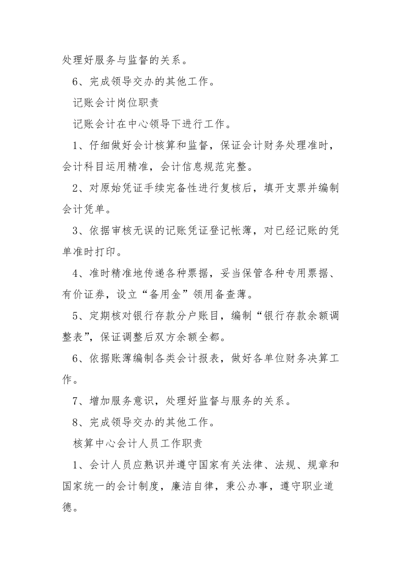 财政局会计核算中心工作职责_.docx_第2页