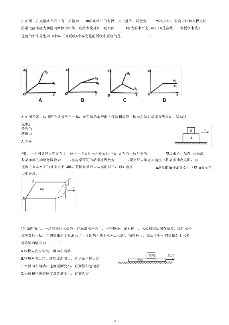 高中物理板块模型经典题目和答案(二).docx_第1页