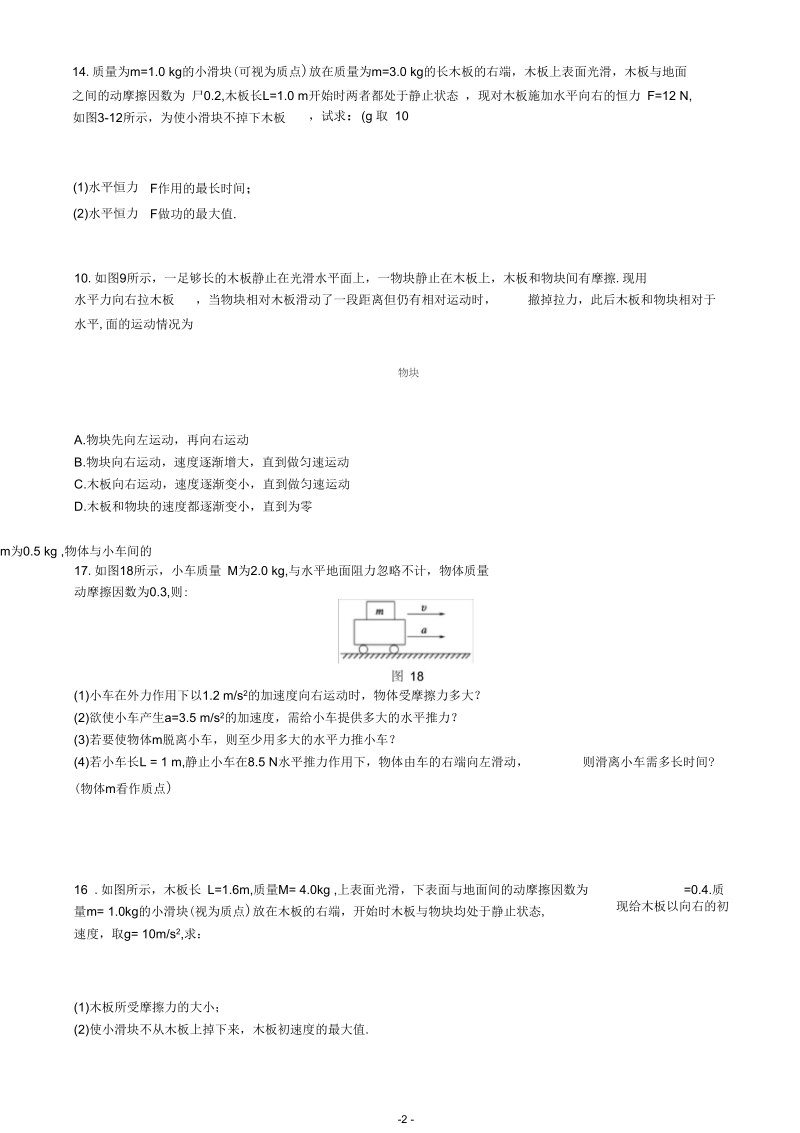 高中物理板块模型经典题目和答案(二).docx_第2页