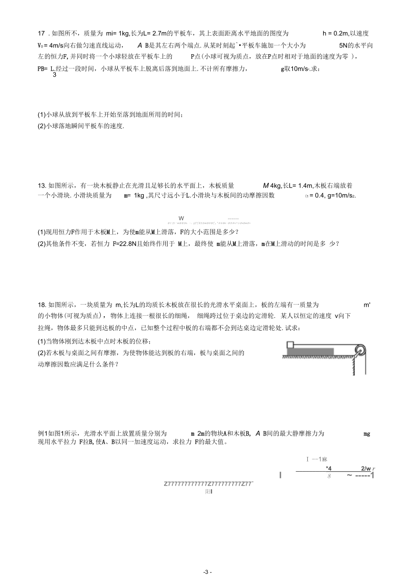 高中物理板块模型经典题目和答案(二).docx_第3页