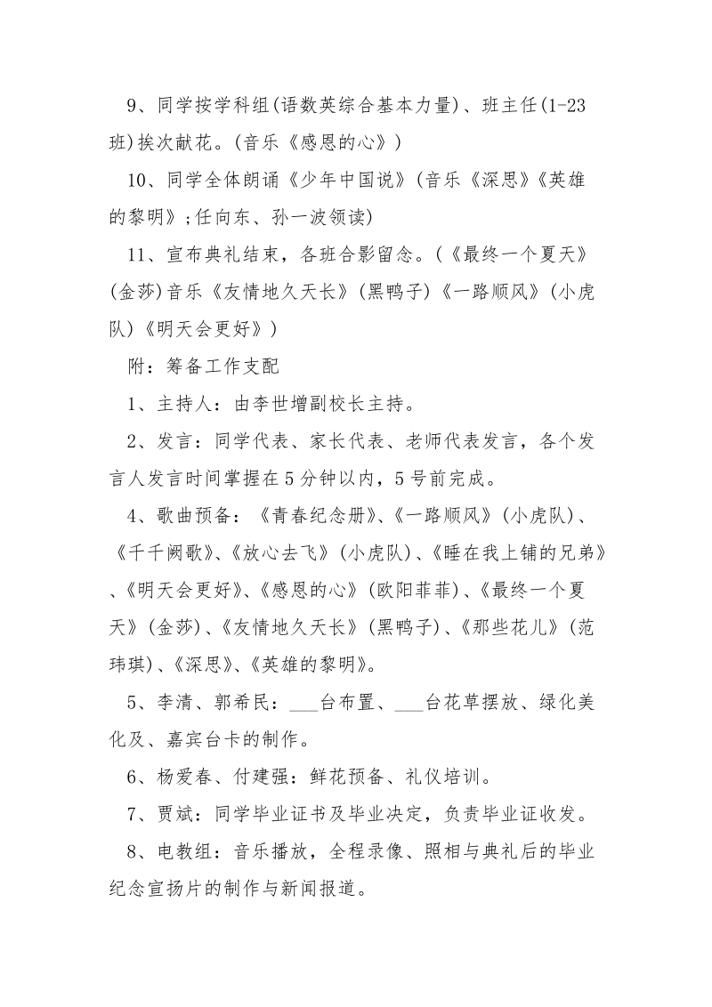 高三毕业典礼策划方案大全.docx_第3页