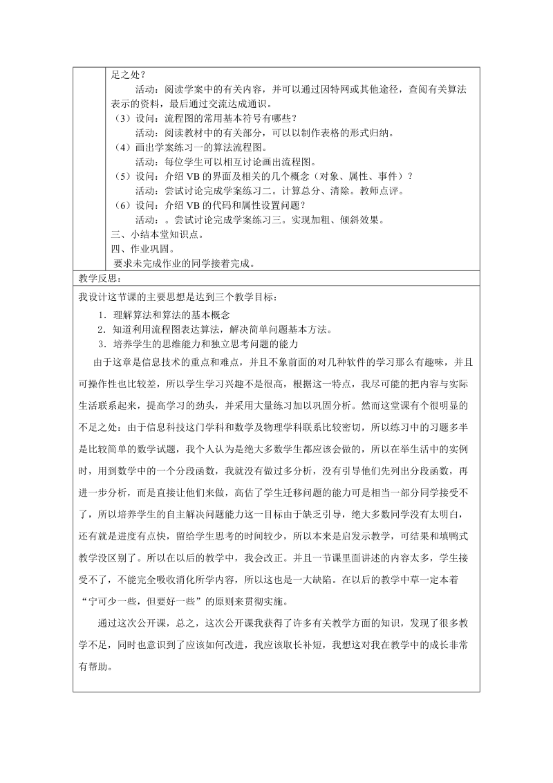 一、算法及算法的表示（教案）.doc_第2页