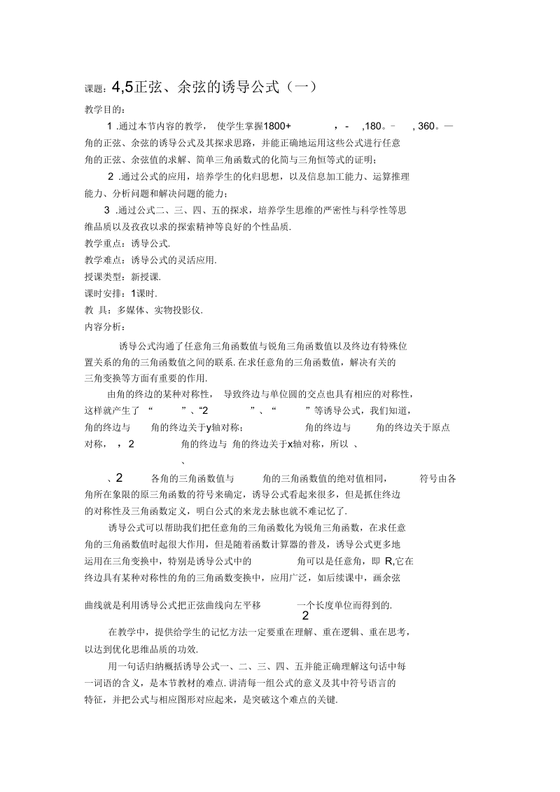 高中数学新课三角函数教案(十).docx_第1页