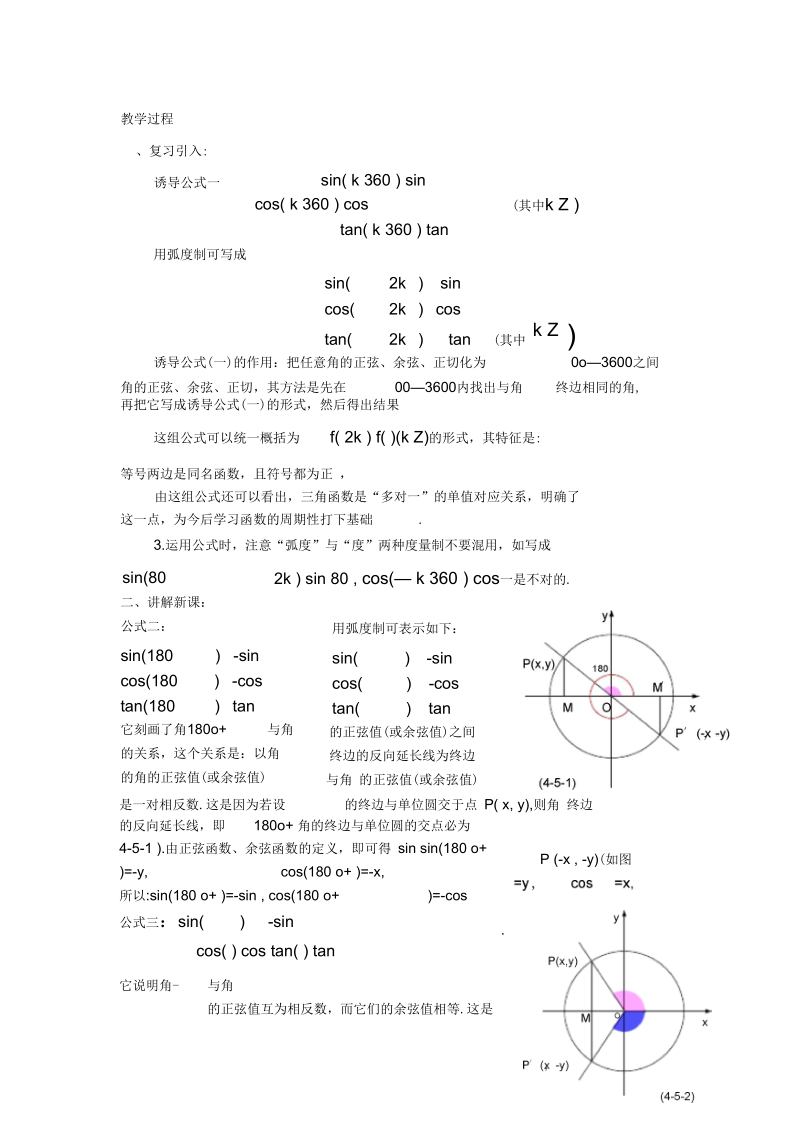 高中数学新课三角函数教案(十).docx_第2页