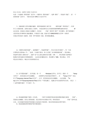 按这八项去做,电脑慢下来都难.docx