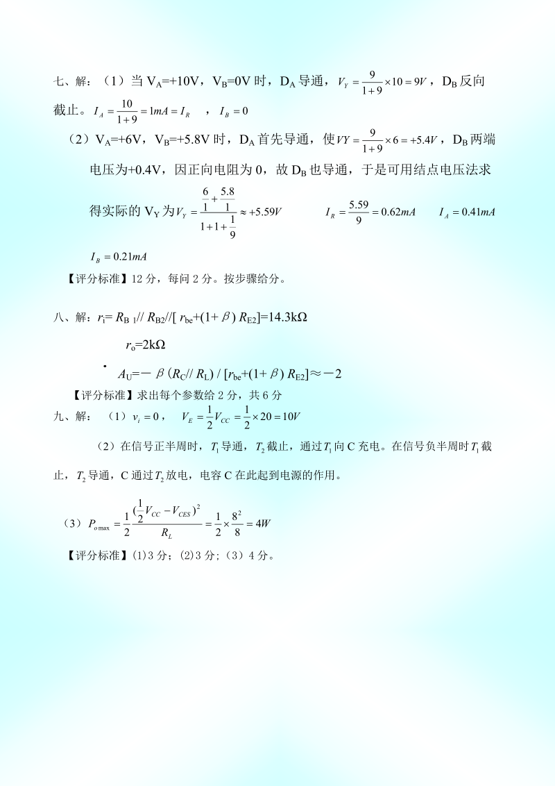 《模拟电子技术》测试题四答案.doc_第2页