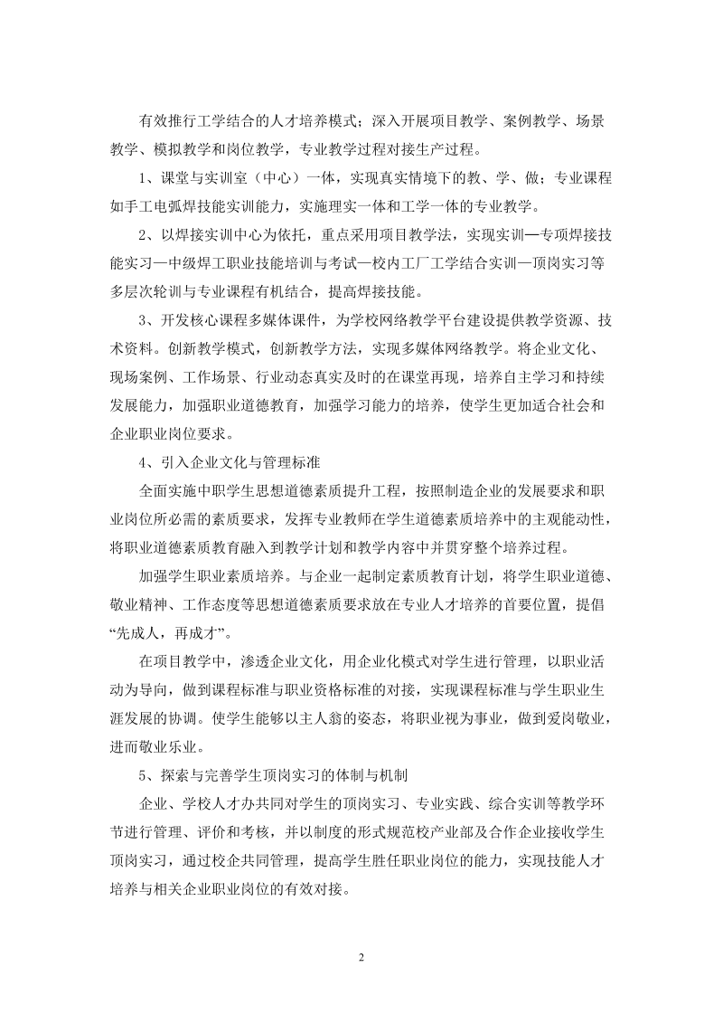 焊接技术应用教学方法改革总结.doc_第2页