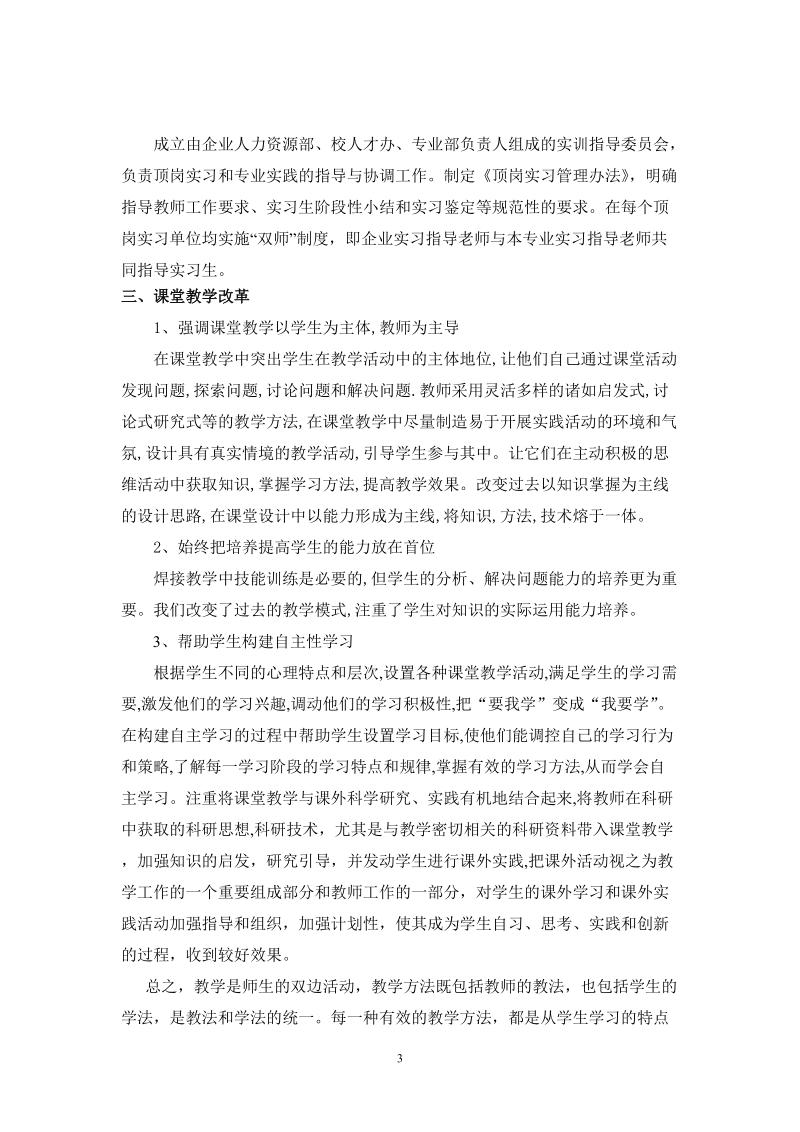 焊接技术应用教学方法改革总结.doc_第3页