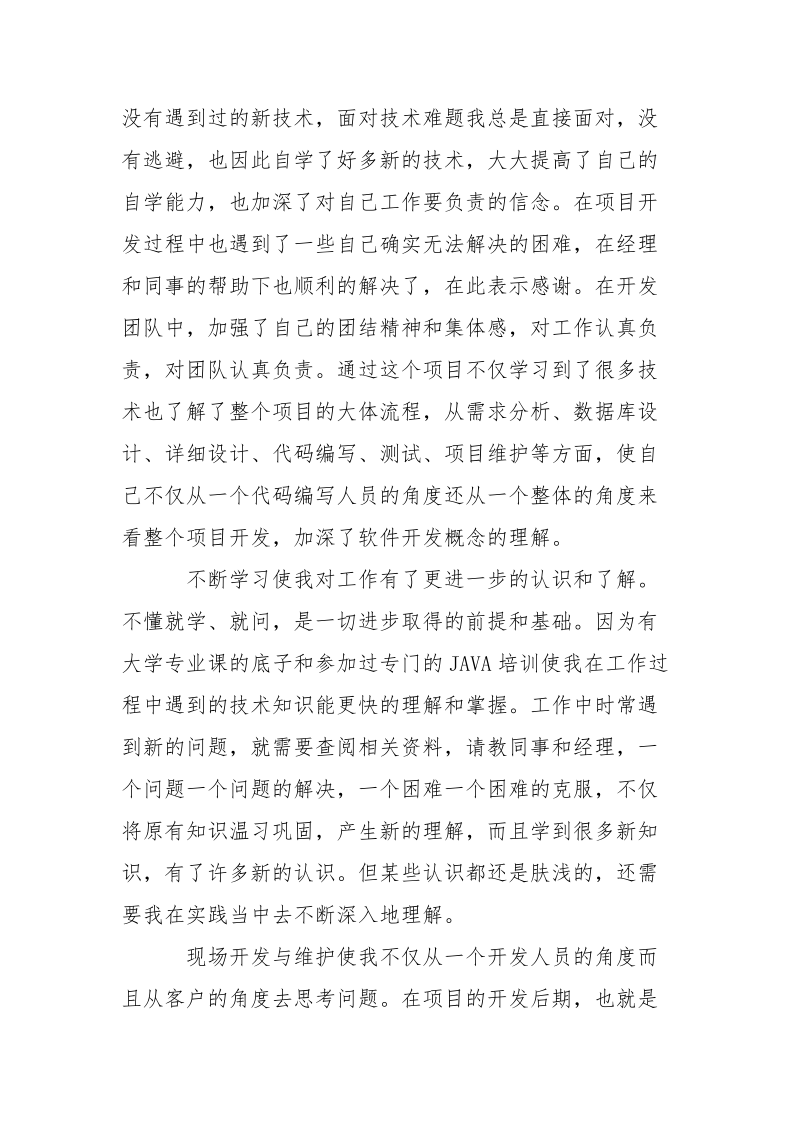 2021公司程序员实习自我鉴定.docx_第3页