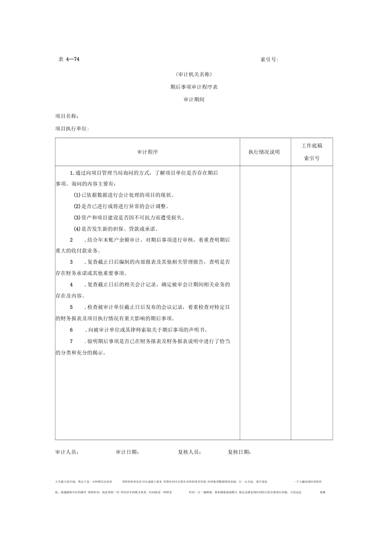 审计管理程序表格汇编(30个doc)26正式版.docx_第1页