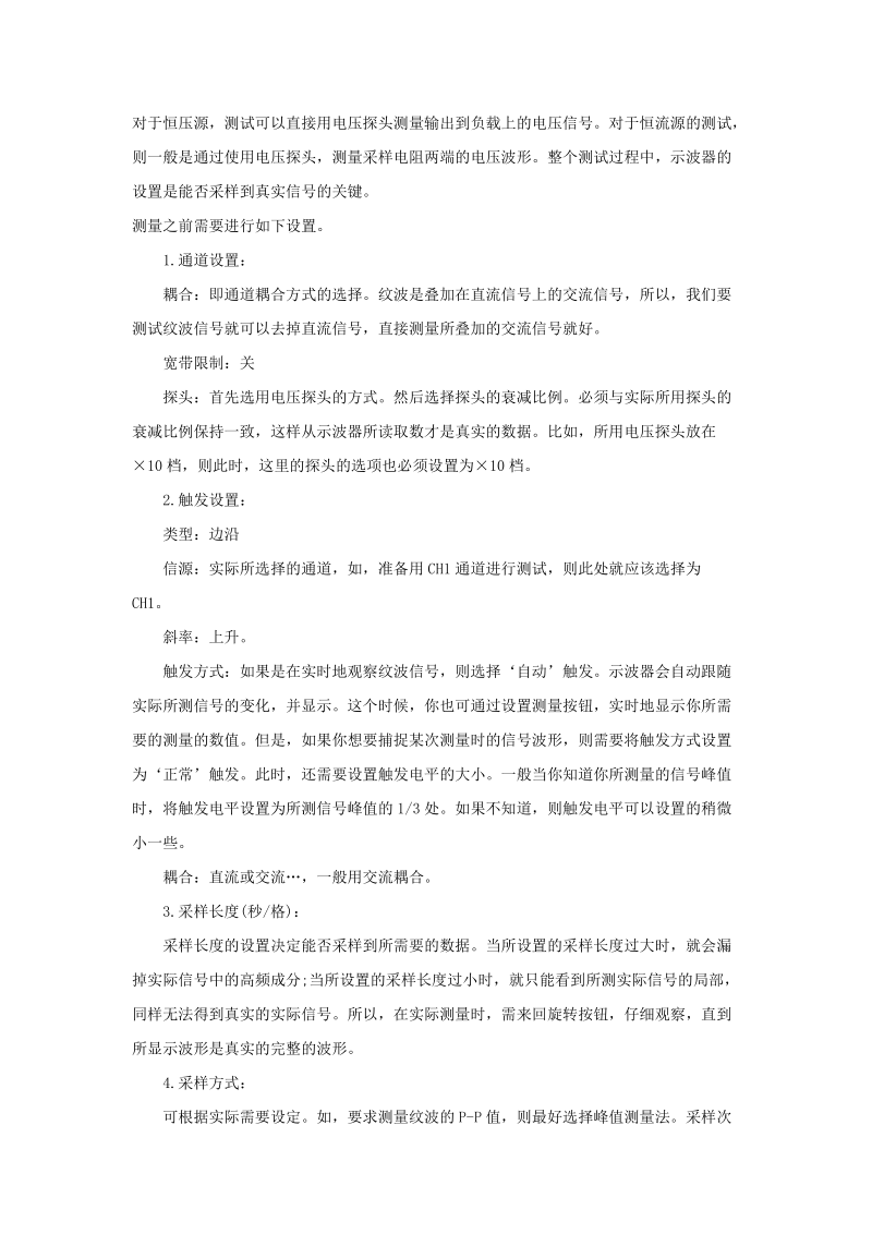 示波器电源纹波分析及测试.docx_第2页