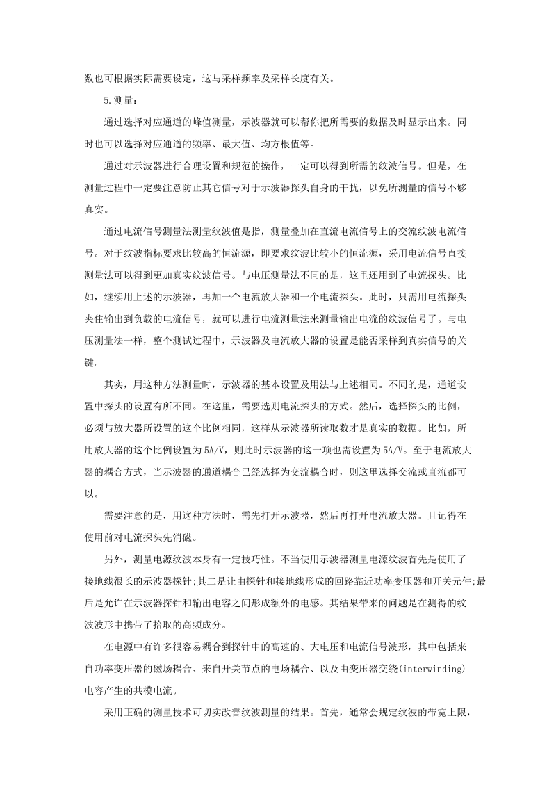 示波器电源纹波分析及测试.docx_第3页