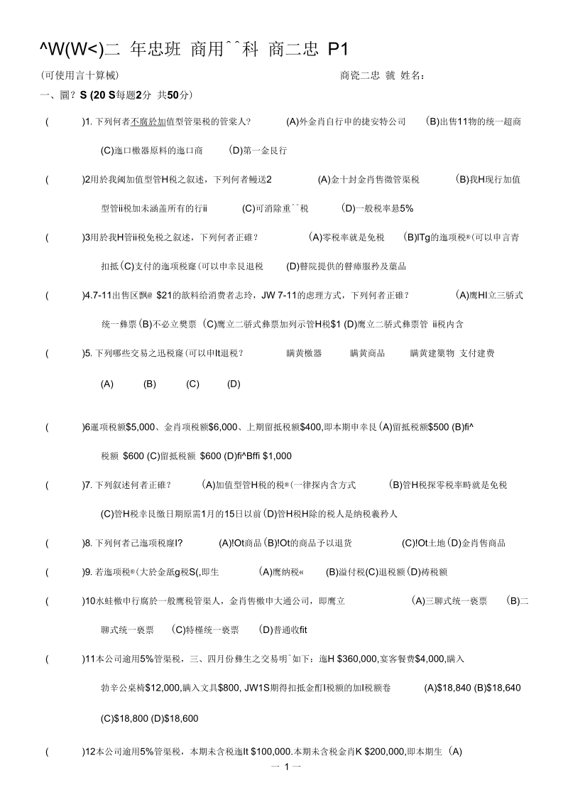 会计学实务二年忠班商用资讯科商二忠P1.docx_第1页