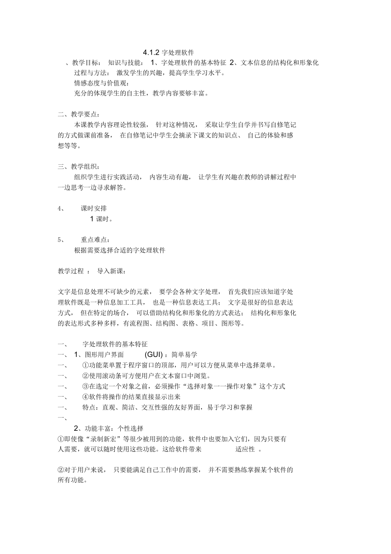 字处理软件.docx_第1页