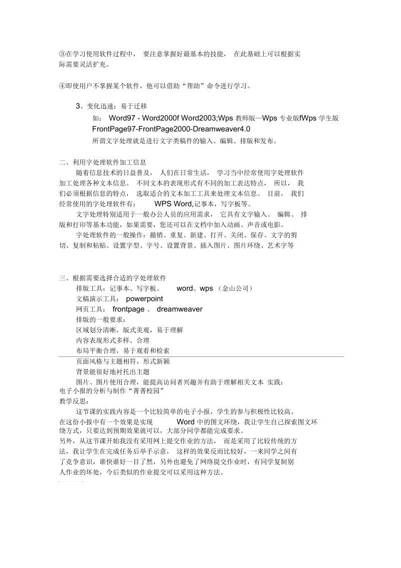 字处理软件.docx_第2页