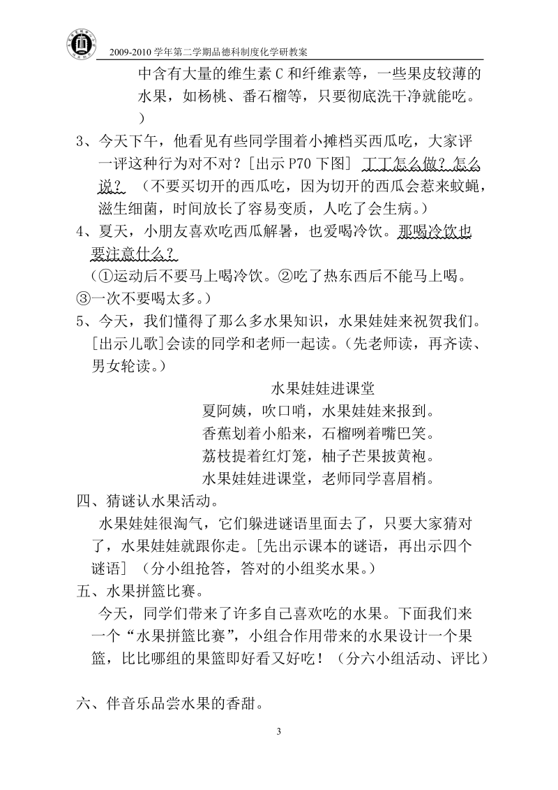 家乡的水果教案.doc_第3页