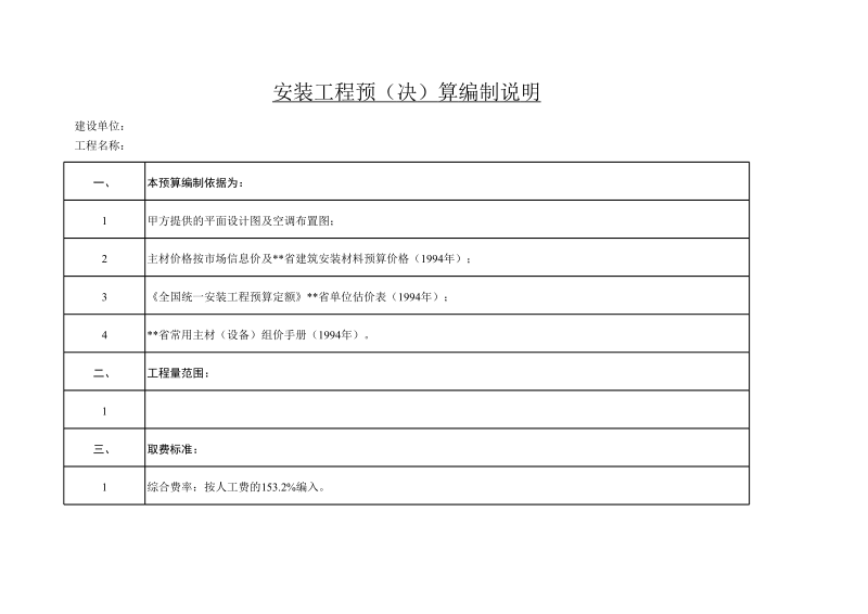 设备及安装工程预算表“.xls_第2页