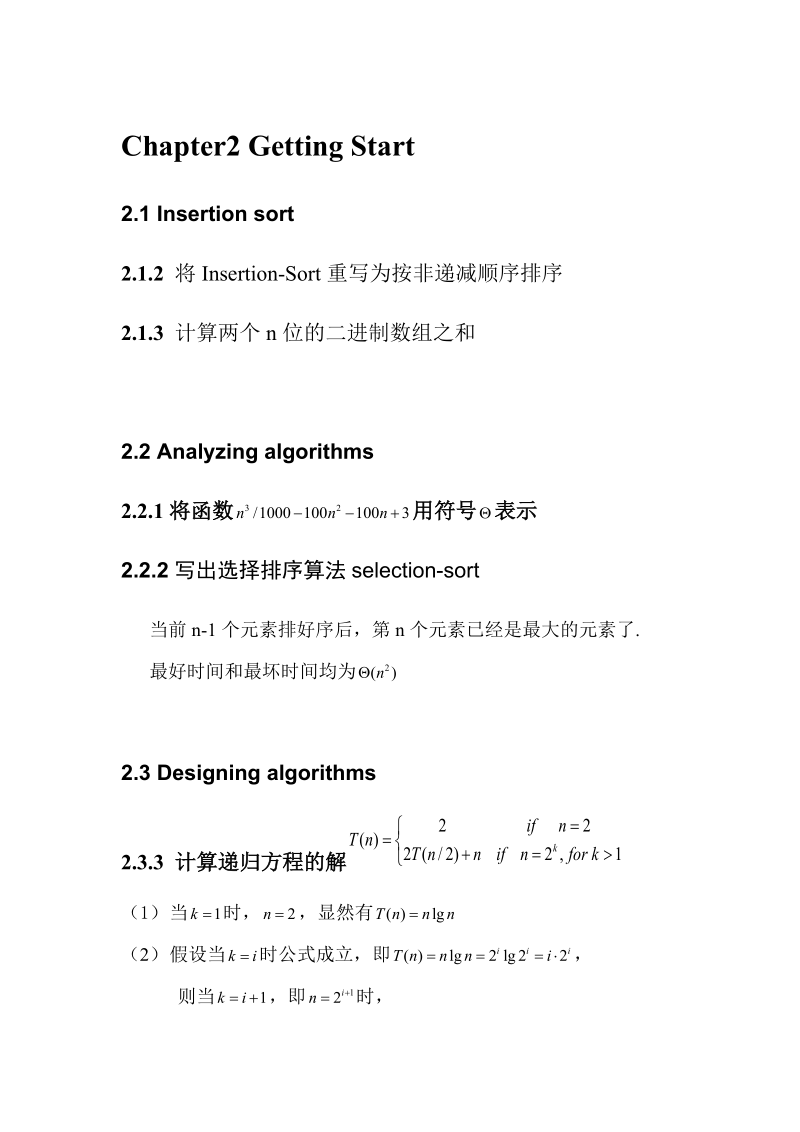 《算法导论》习题答案.doc_第1页